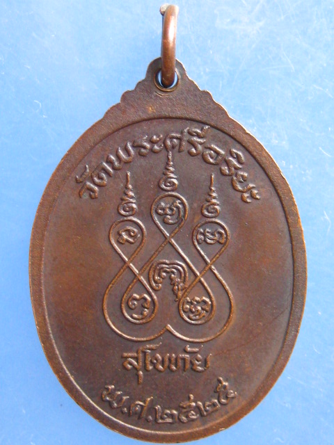 เหรียญหลวงพ่อจันทร์ วัดพระศรีอริยะ สุโขทัย ปี2525