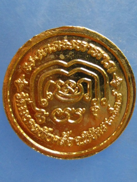 เหรียญหลวงพ่อบุญมา วัดมงคลทับคล้อ พิจิตร ปี2538