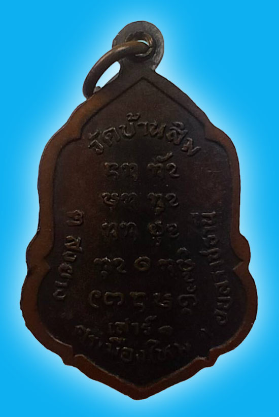เหรียญ ญาถ่านสอน สุทันโต วัดบ้านสิม อุบลราชธานี