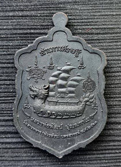 สำเภาเศรษฐี ๒๕๖๓..เสมาหล่อ แร่น้ำพี้ กล่องเดิม..ลพ.พัฒน์ วัดห้วยด้วน จ.นครสวรรค์ / ส่ง ems