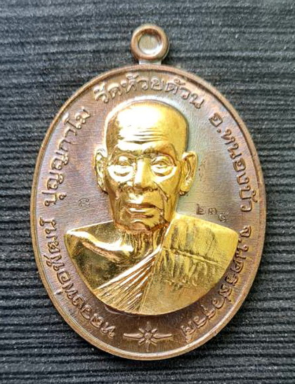 ชนะจน มหาบารมี ๒๕๖๓..ชนวนหลังเรียบหน้ากาก กล่องเดิม..ลพ.พัฒน์ วัดห้วยด้วน จ.นครสวรรค์ / ส่ง ems