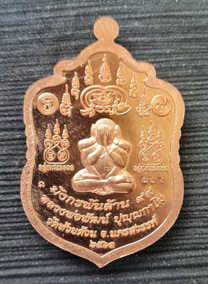 มังกรพันล้าน ๒๕๖๓..ทองแดงลงยาแดง กล่องเดิม..ลพ.พัฒน์ วัดห้วยด้วน จ.นครสวรรค์ / ส่ง ems