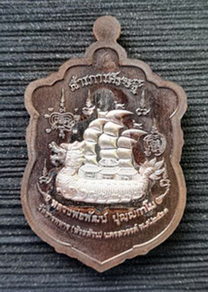 สำเภาเศรษฐี ๒๕๖๓...นวะสอดไส้เงิน กล่องเดิม...ลพ.พัฒน์ วัดห้วยด้วน จ.นครสวรรค์ / ส่ง ems