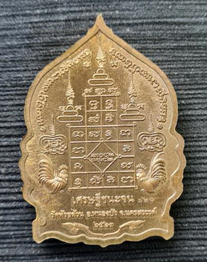 เศรษฐีชนะจน ๒๕๖๓..ชนวนลงยาแดง กล่องเดิม..ลพ.พัฒน์ วัดห้วยด้วน จ.นครสวรรค์ / จัดส่ง ems