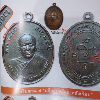 หลวงพ่อแดง รุ่น 4 บล็อคมะย้อย หลังเรียบ