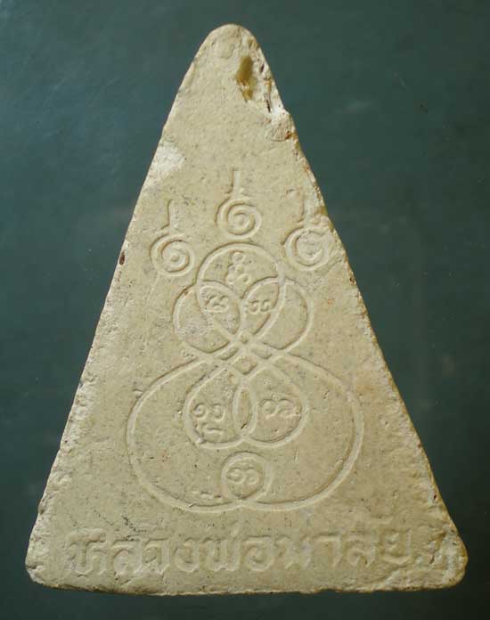 นางพญา พิมพ์ใหญ่ หลวงพ่อมาลัย วัดบางหญ้าแพรก สมุทรสาคร