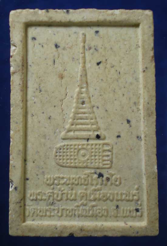 พระพุทธโกศัย วัดพระบาทมิ่งเมือง แพร่