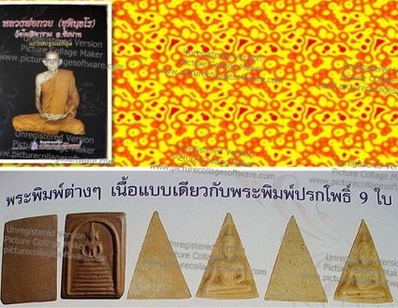 นางพญาพิมพ์เล็กเนื้อผงน้ำมัน เก่า หลวงพ่อกวย วัดโฆสิตาราม จ.ชัยนาท ปี2515