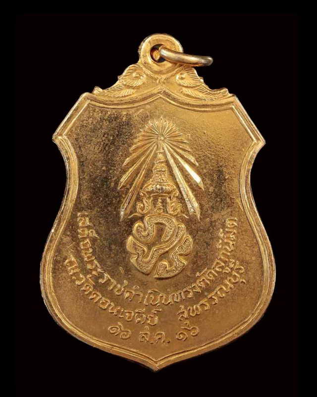 เหรียญเผด็จศึก พระนเรศวรมหาราช หลังภปร วัดดอนเจดีย์ ปี 16 เนื้อกะไหล่ทอง หลวงพ่อมุ่ย วัดดอนไร่ ร่วมป