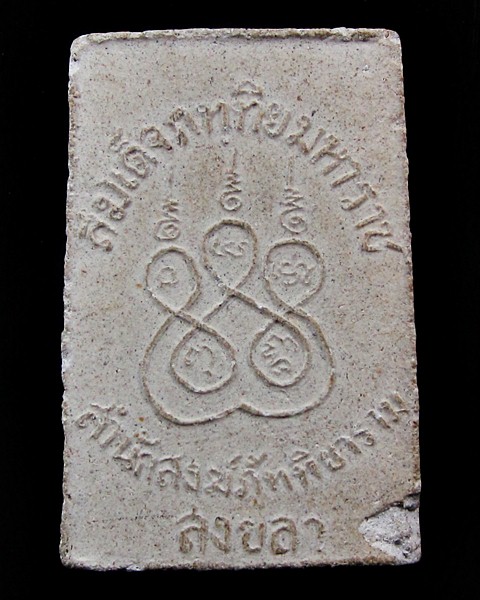 พระสมเด็จภัททิยมหาราช หลวงพ่อภัทร วัดโคกสูง จ.สงขลา