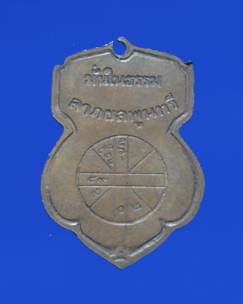 เคาะเดียวครับ เหรียญพระพุทธชินราช มั่นในธรรม ปี 2515