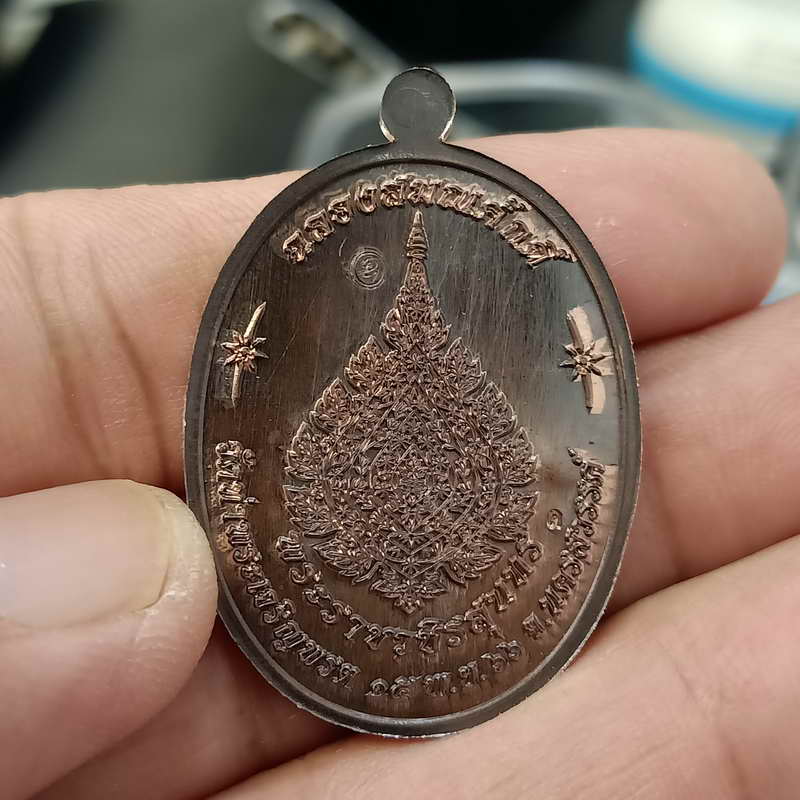 เหรียญขอบปล้องอ้อย รุ่นเจริญพร ฉลองสมณศักดิ์ หลวงพ่อสุนทร วัดท่าพระเจริญพรต(วัดบ้านมะเกลือ)