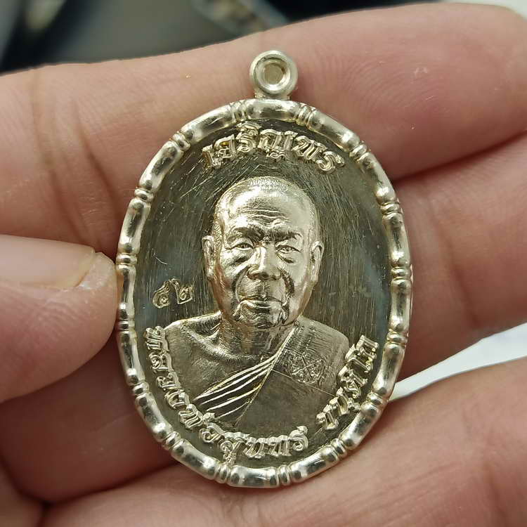 เหรียญขอบปล้องอ้อย รุ่นเจริญพร ฉลองสมณศักดิ์ หลวงพ่อสุนทร วัดท่าพระเจริญพรต(วัดบ้านมะเกลือ) 