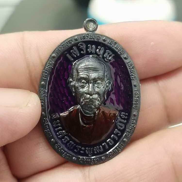 นำฤกษ์ เหรียญเสริมบุญ สมเด็จพระพุฒาจารย์ (โต พฺรหฺมรํสี) วัดระฆัง อุปถัมภ์ ปี 2566 เนื้อทองแดงรมดำ