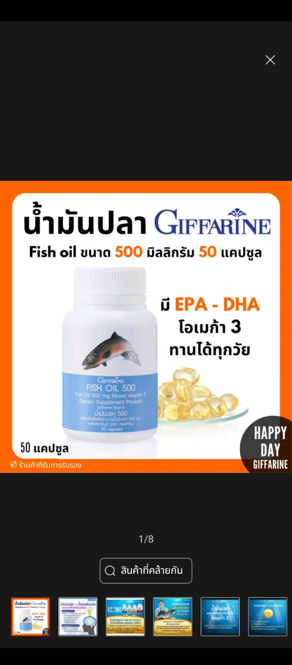 เคาะเดียว 120.-บาท น้ำมันปลา(Fish Oil) กิฟฟารีน 500มก. ขนาด 50 แค๊ปซูล ราคาถูก A2