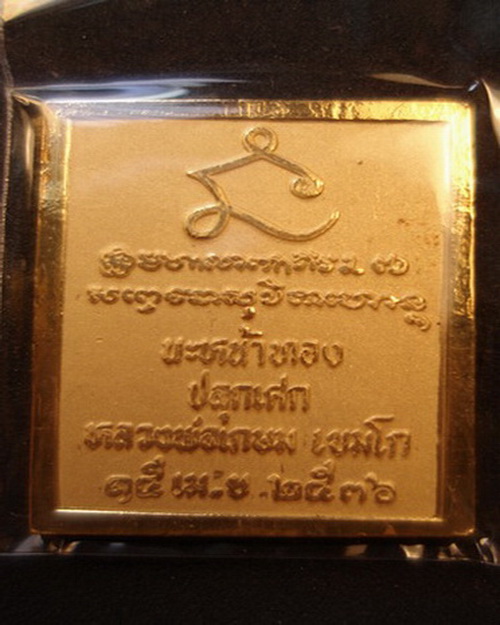 ชุบทองพ่นทรายลงยา๑๑๑๑๑แสตมป์นะหน้าทองเหรียญเสด็จพ่อร.5หลังยันต์ณะหลวงพ่อเกษมเขมะโกสุสานไตรลักษณ์ลำปา