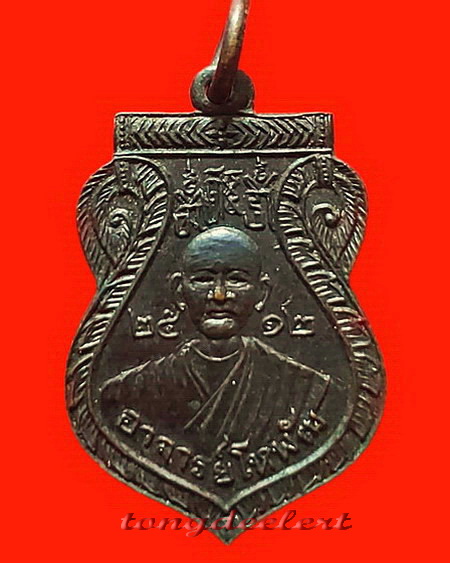 เหรียญพระอาจารย์โหพัฒน์ โรงเจเข่งซิ่วตั้ว จ.กาญจนบุรี ปี 2512 สวยมากค่ะ