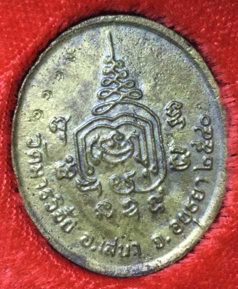 เหรียญหล่อ หลวงพ่อมี วัดมารวิชัย จ.อยุธยา