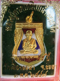 เหรียญไข่ลป.ทวดวัดเมืองยะลาชุบทองฃาตินลงยาสีธงชาติหลังพระสังกัจจารย์ปี47รุ่นคุณหญิงวิริยารถตู้โดนยิง