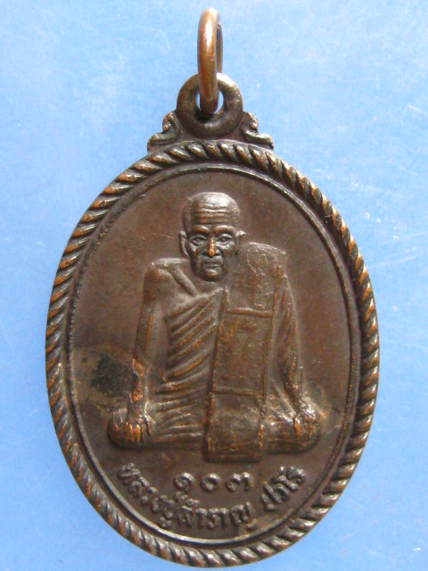 เหรียญหลวงปู่สำราญ วัดสุขสำราญ หัวหิน