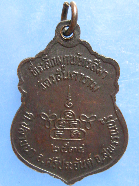 เหรียญหลวงพ่อวสันต์ วัดวสันตาราม สุพรรณบุรี ปี2534