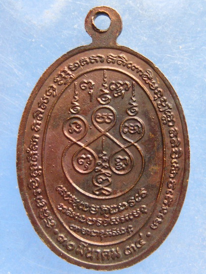 เหรียญหลวงพ่อชู วัดมุมป้อม นครศรีธรรมราช รุ่น 1