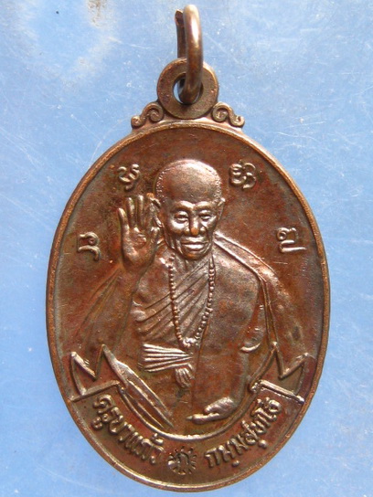 เหรียญครูบาแก้ว วัดร่องดู่ พะเยา