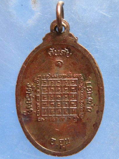 เหรียญครูบาแก้ว วัดร่องดู่ พะเยา