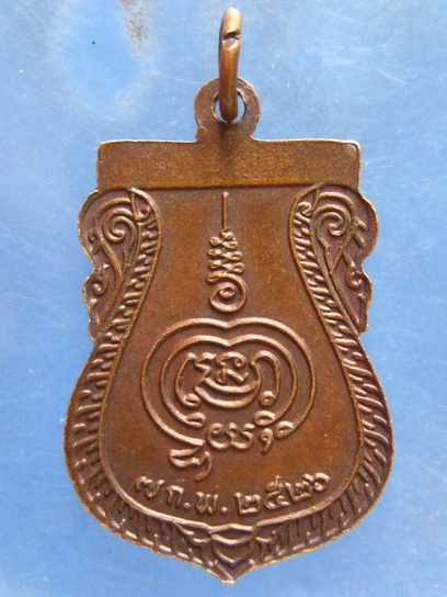 เหรียญหลวงพ่อเชียงแสน วัดบึงพระ พิษณุโลก ปี2526