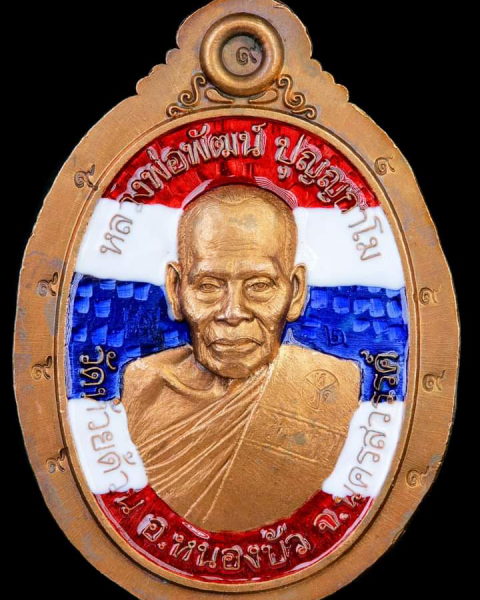 หลวงพ่อพัฒน์"บูชาครู99"ลงยาลายธงชาติไม่ตัดปีก