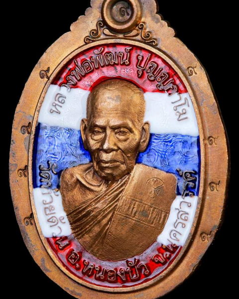 หลวงพ่อพัฒน์"บูชาครู99"ลงยาลายธงชาติไม่ตัดปีก