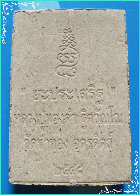 ..ลป.ทองดำ วัดท่าทอง อต. พระพุทธชนะมาร เนื้อผงผสมเกศา หลังยันต์ยะประเสริฐ ปี 48..