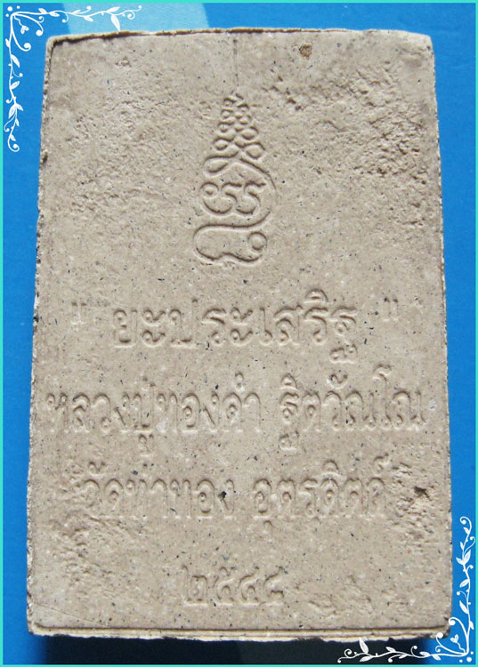 ..ลป.ทองดำ วัดท่าทอง อต. พระพุทธชนะมาร เนื้อผงผสมเกศา หลังยันต์ยะประเสริฐ ปี 48..