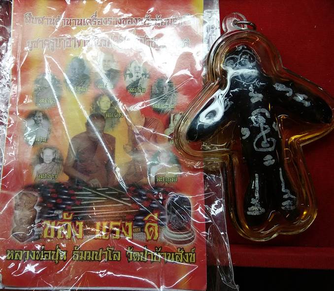 หุ่นพยนต์ไอ้เก้งก้าง (แบบโบราณ เต็มสูตร เลี่ยมน้ำมัน) ขนาดตัวเท่าฝ่ามือ หลวงพ่อปุ่น วัดป่าบ้านสังข์