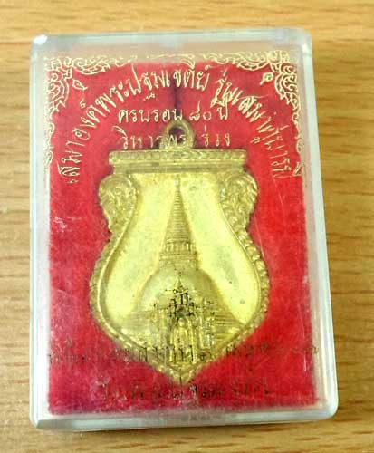 เสมาองค์พระปฐมเจดีย์ รุ่นเสมาคู่บารมี วัดพระปฐมเจดีย์ กล่องเดิม 