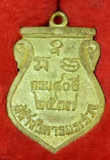 เสมาองค์พระปฐมเจดีย์ รุ่นเสมาคู่บารมี วัดพระปฐมเจดีย์ กล่องเดิม 