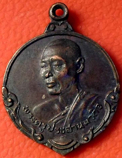 เหรียญพระครูประสานนวกิจ วัดพระนอนจักรสีห์ ปี2517