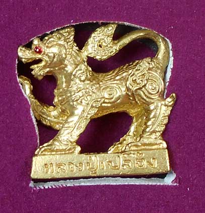 สิงห์มหาอำนาจ-โชคลาภ หลวงปู่เปลื้อง วัดลาดยาว จ.นครสวรรค์ ปี 52 กล่องเดิม