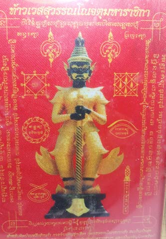 ผ้ายันต์ท้าวเวสสุวรรณ หลวงพ่ออิฏฐ์ วัดจุฬามณี ประทับตราวัดพร้อมกรอบ ขนาด 4 X 6 นิ้ว