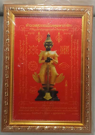 ผ้ายันต์ท้าวเวสสุวรรณ หลวงพ่ออิฏฐ์ วัดจุฬามณี ประทับตราวัดพร้อมกรอบ ขนาด 4 X 6 นิ้ว