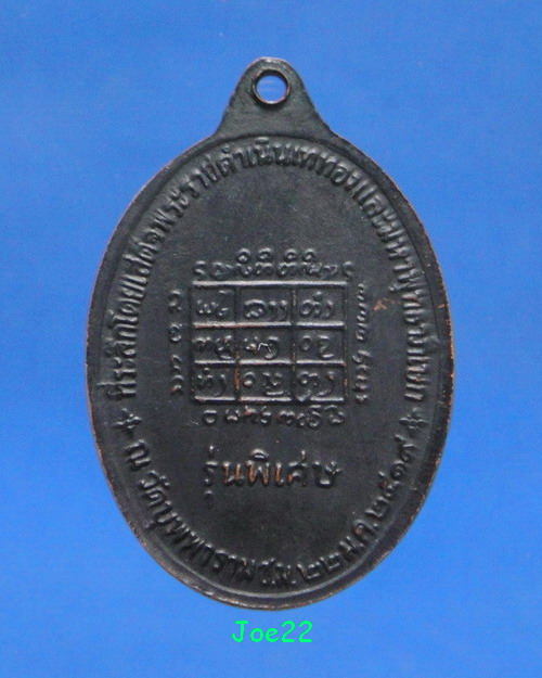 เคาะเดียวครับ เหรียญครูบาคำแสน อินฺทจกฺโก อายุ 89 ปี 