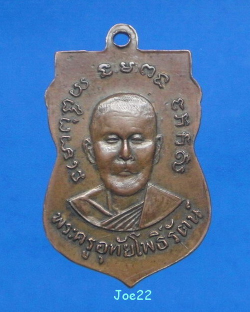 เคาะเดียวครับ เหรียญรุ่นแรกหลวงพ่อวอน วัดโพธิ์แก้วนพคุณ 