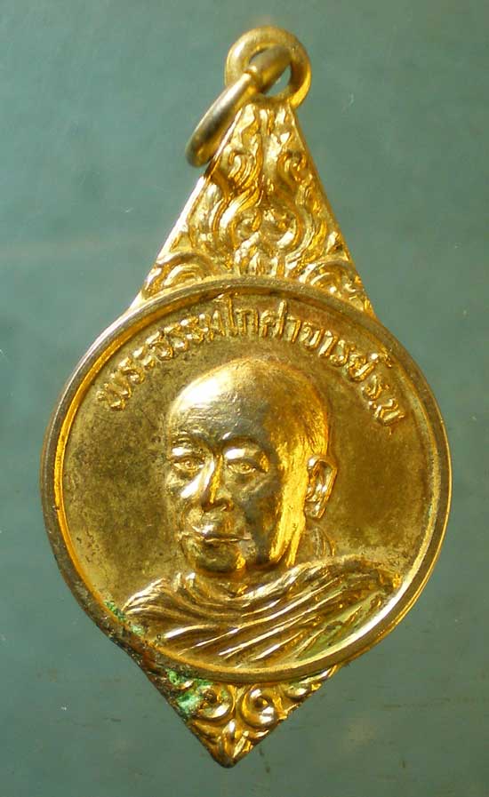 เหรียญอายุ82 ปี26 พระธรรมโกศาจารย์ ชอบ อนุจารี ชลบุรี