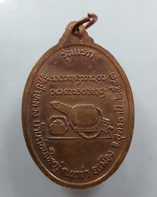 “ เหรียญ รุ่นแรก หลวงปู่ลี อนาลโย วัดป่าหลวง จ.อุดรธานี ปี 2543 สมาธิกนกข้าง สวยๆครับ ”