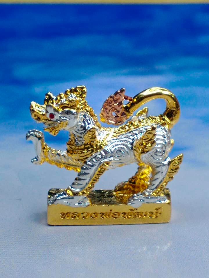 สิงห์มหาเมตตาเนื้อ 3 กษัตริย์ พ.ศ. ๒๕๖๓ หลวงพ่อพัฒน์ วัดห้วยด้วน จ.นครสวรรค์