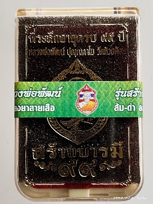 รุ่นสร้างบารมี ๙๙ ลงยาลายเสือ ส้ม-ดำ พ.ศ. ๒๕๖๓ หลวงพ่อพัฒน์ วัดห้วยด้วน จ.นครสวรรค์
