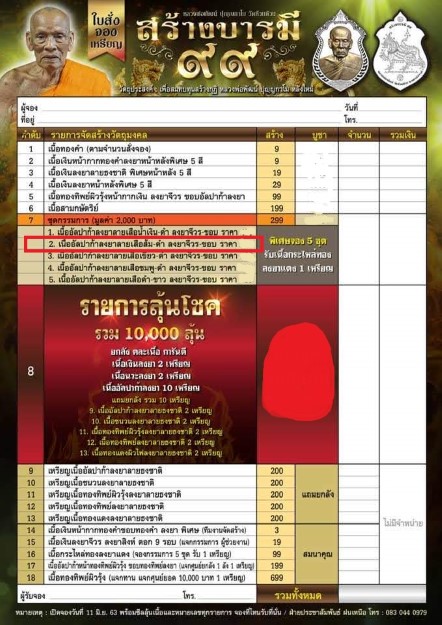 รุ่นสร้างบารมี ๙๙ ลงยาลายเสือ ส้ม-ดำ พ.ศ. ๒๕๖๓ หลวงพ่อพัฒน์ วัดห้วยด้วน จ.นครสวรรค์