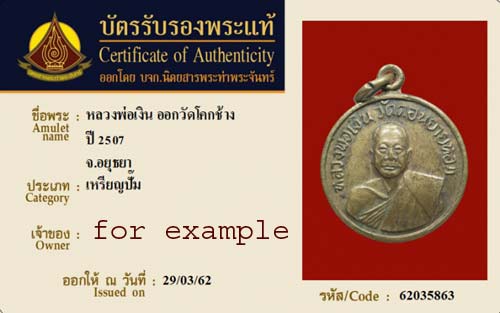 *เหรียญสตางค์เล็ก สร้างโบสถ์วัดโคกช้าง ปี๒๕๐๗ หลวงพ่อเงิน วัดดอนยายหอม*