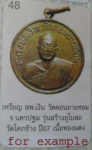 *เหรียญสตางค์เล็ก สร้างโบสถ์วัดโคกช้าง ปี๒๕๐๗ หลวงพ่อเงิน วัดดอนยายหอม*