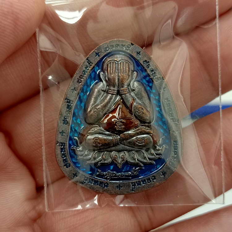 เหรียญปิดตา ขอบปลดหนี้ หลวงพ่อนงค์ (ลูกศิษย์หลวงปู่โต๊ะ) วัดบางน้ำชน เขตธนบุรี จ.กรุงเทพ ปี 2566
